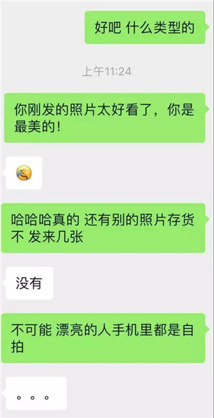 微信上追女孩该怎么聊天？这样聊让女神主动找你第3张